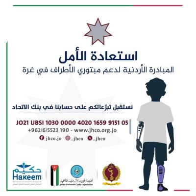 In collaboration with “Hakeem” and Royal Medical Services, the Hashemite Charity Organization launches "Restoring Hope" initiative for Gaza amputees In collaboration with “Hakeem” and Royal Medical Services, the Hashemite Charity Organization launches "Restoring Hope" initiative for Gaza amputees